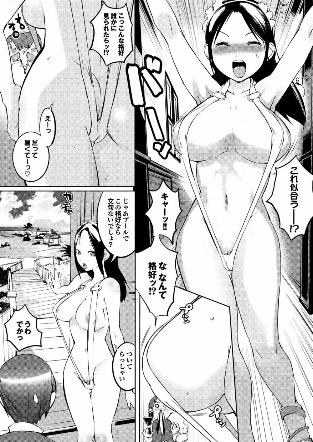 オナホガール コレクション04 Page.100