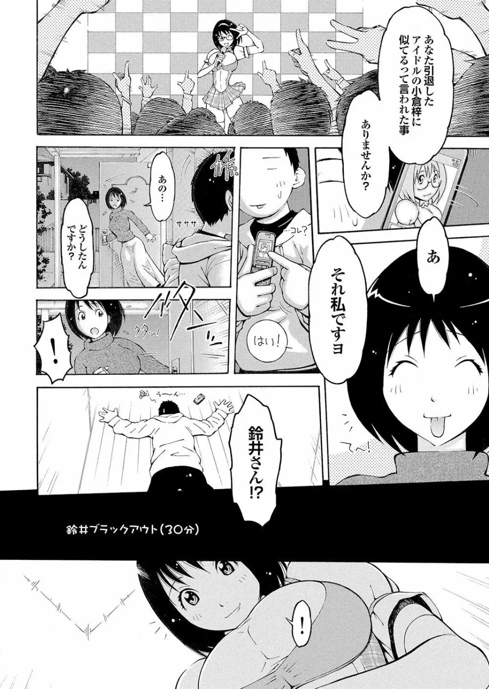 オナホガール コレクション04 Page.114