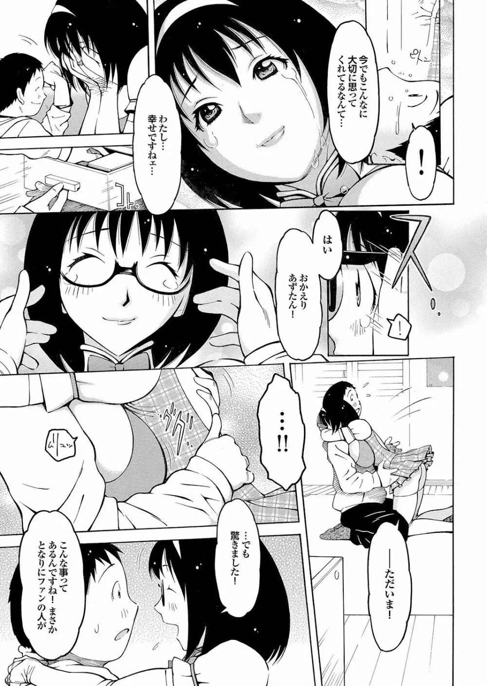 オナホガール コレクション04 Page.117