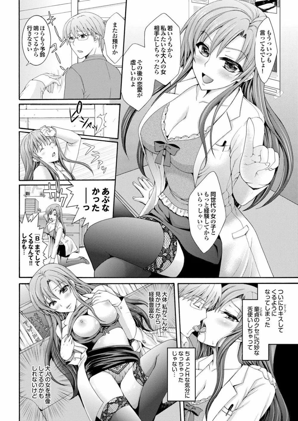 オナホガール コレクション04 Page.152