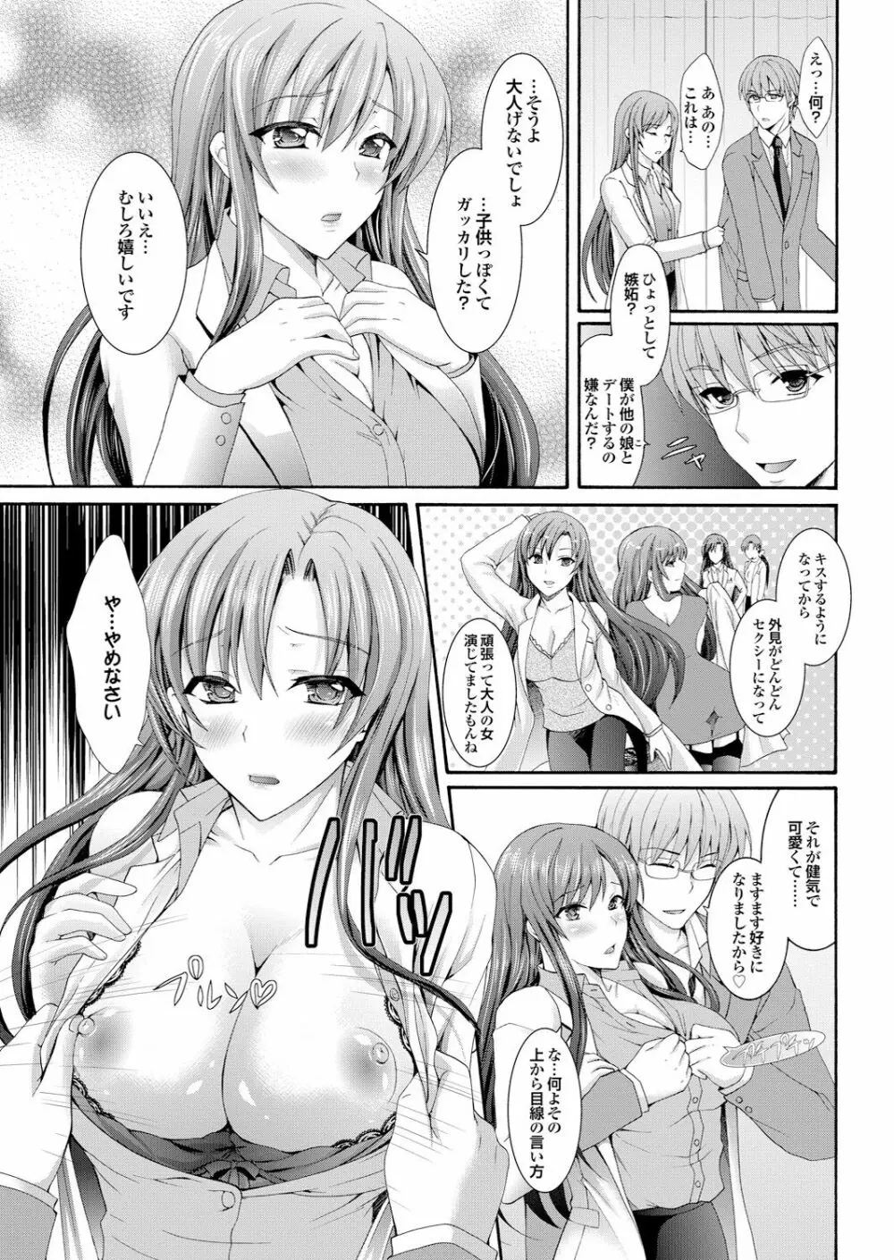 オナホガール コレクション04 Page.155