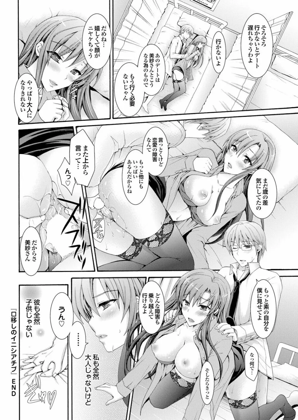 オナホガール コレクション04 Page.168