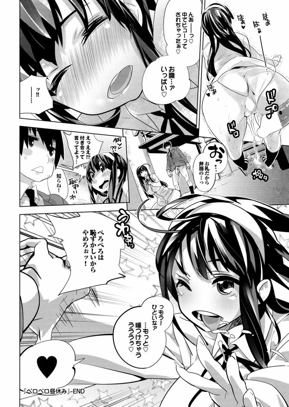 オナホガール コレクション04 Page.186