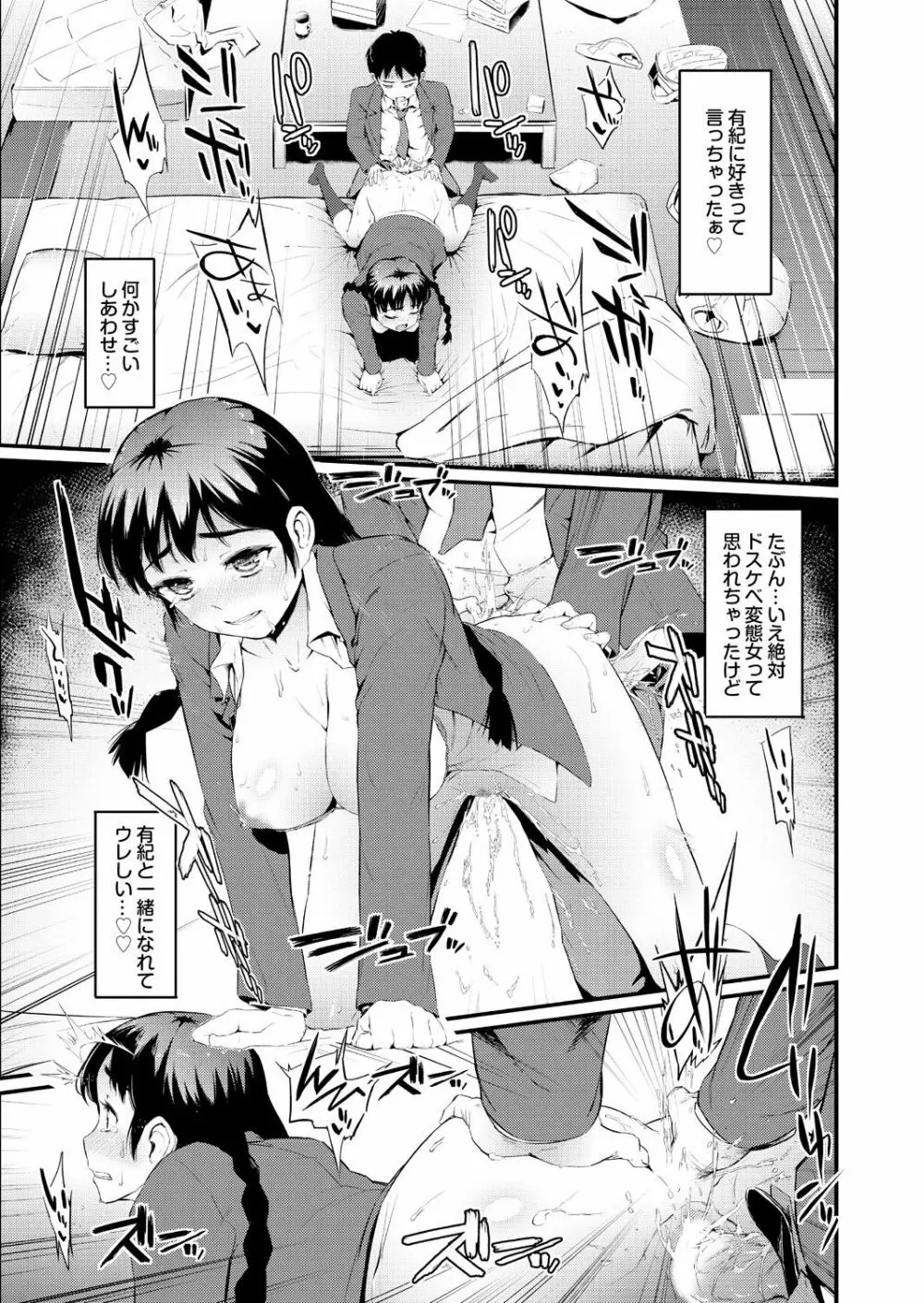 オナホガール コレクション04 Page.21