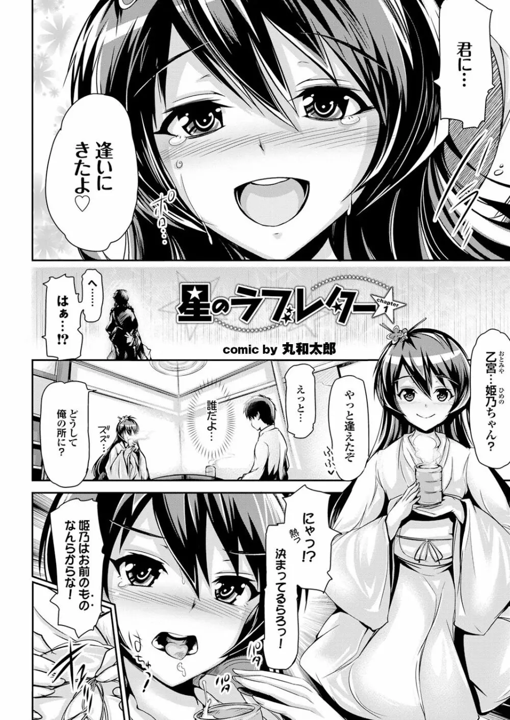 オナホガール コレクション04 Page.48