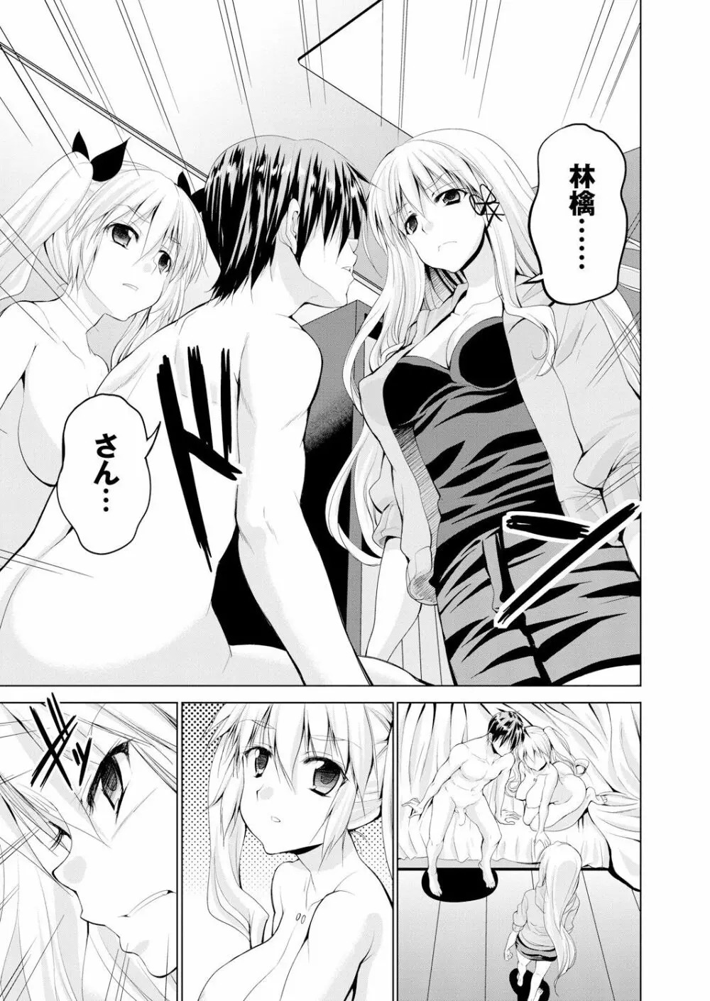 オナホガール コレクション04 Page.71