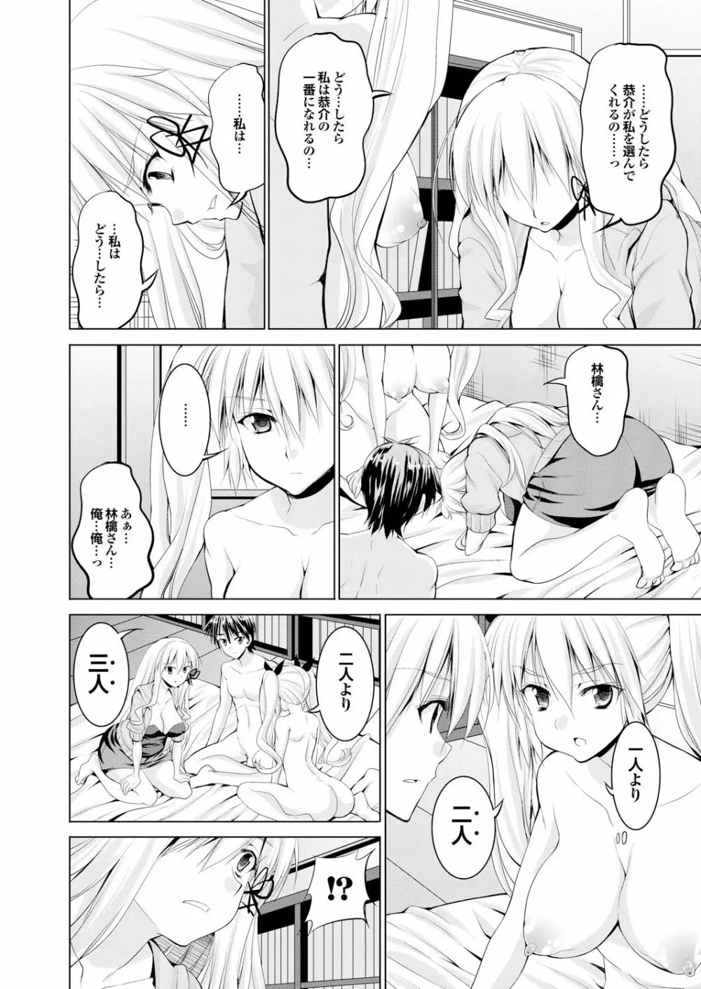 オナホガール コレクション04 Page.74