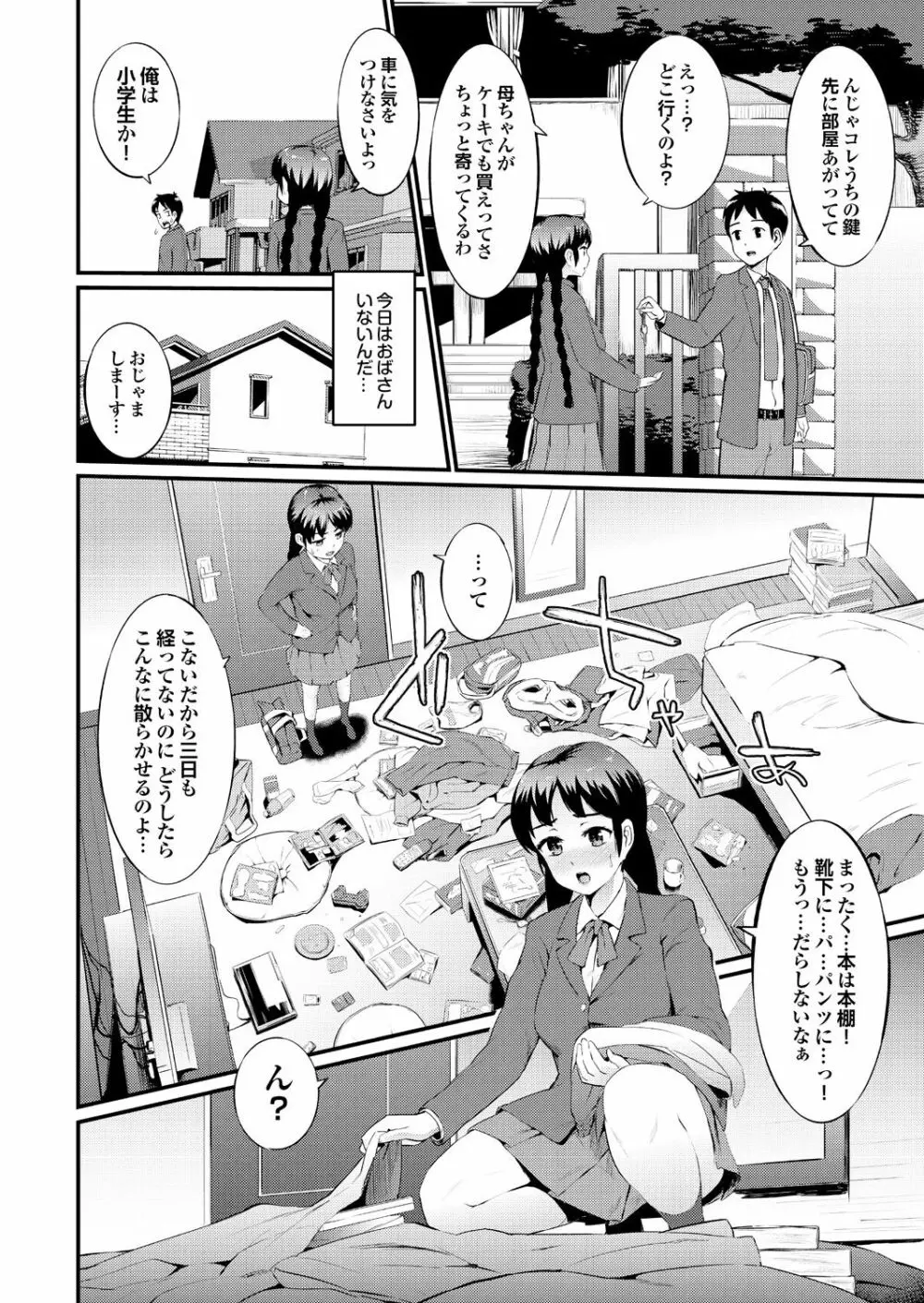 オナホガール コレクション04 Page.8