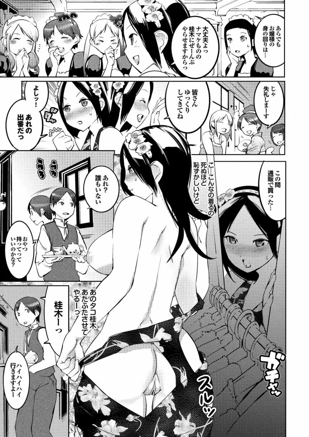 オナホガール コレクション04 Page.99