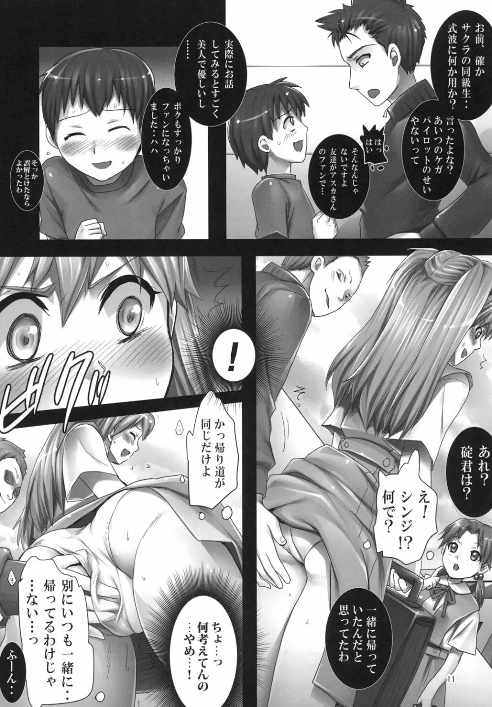 アスカと5人のエロガキ2 Page.11