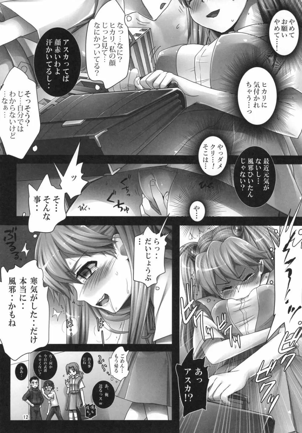 アスカと5人のエロガキ2 Page.12