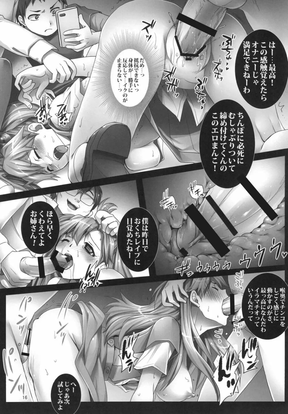 アスカと5人のエロガキ2 Page.16