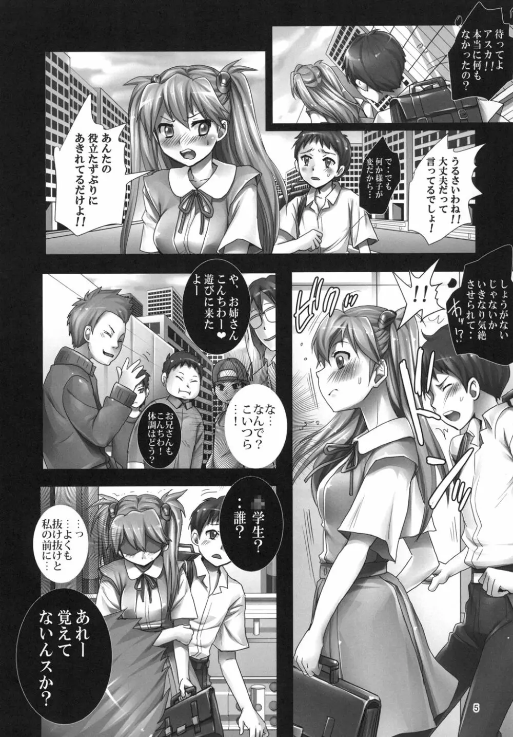 アスカと5人のエロガキ2 Page.5