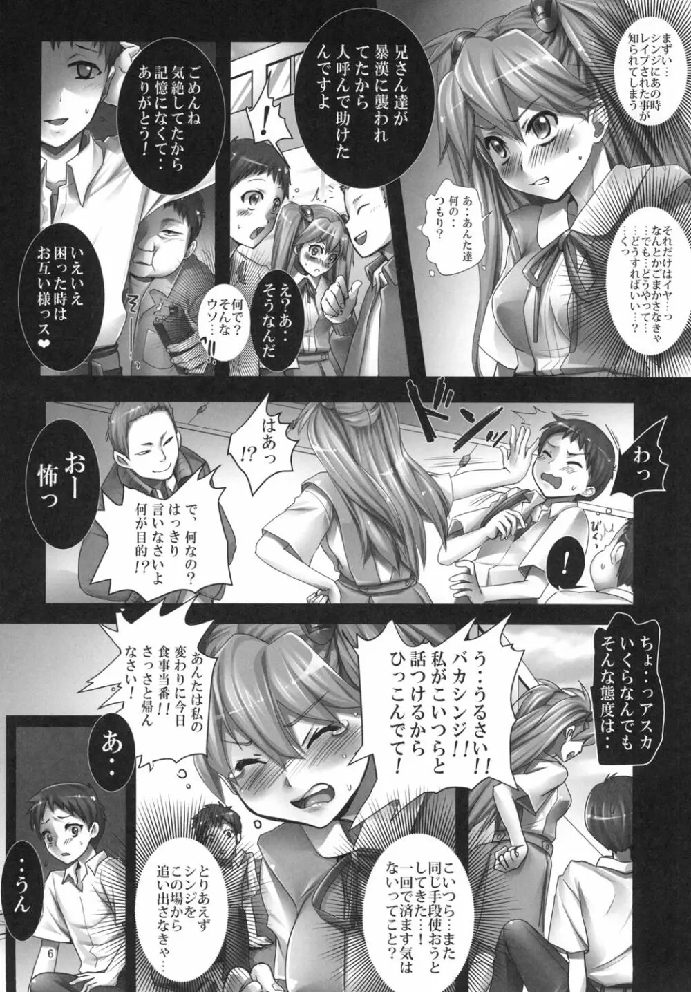 アスカと5人のエロガキ2 Page.6