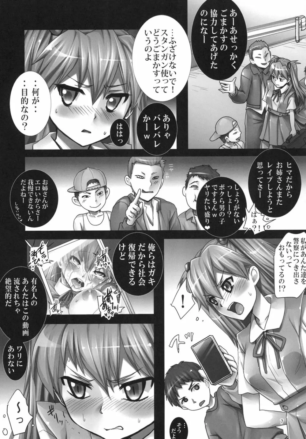 アスカと5人のエロガキ2 Page.7