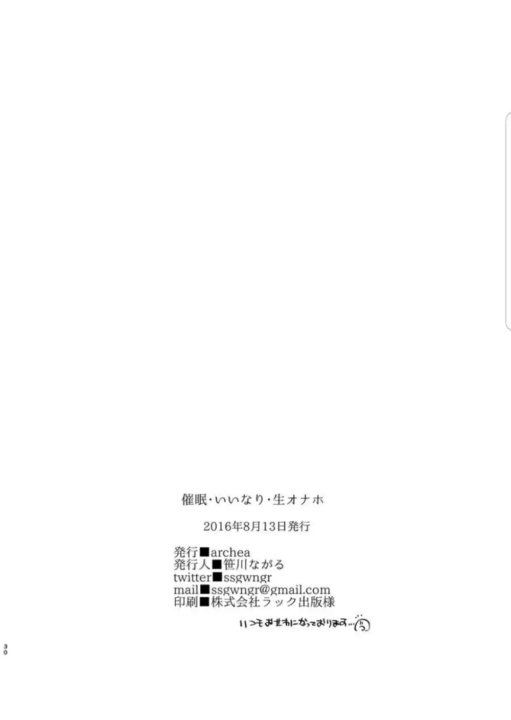 催眠・いいなり・生オナホ Page.30