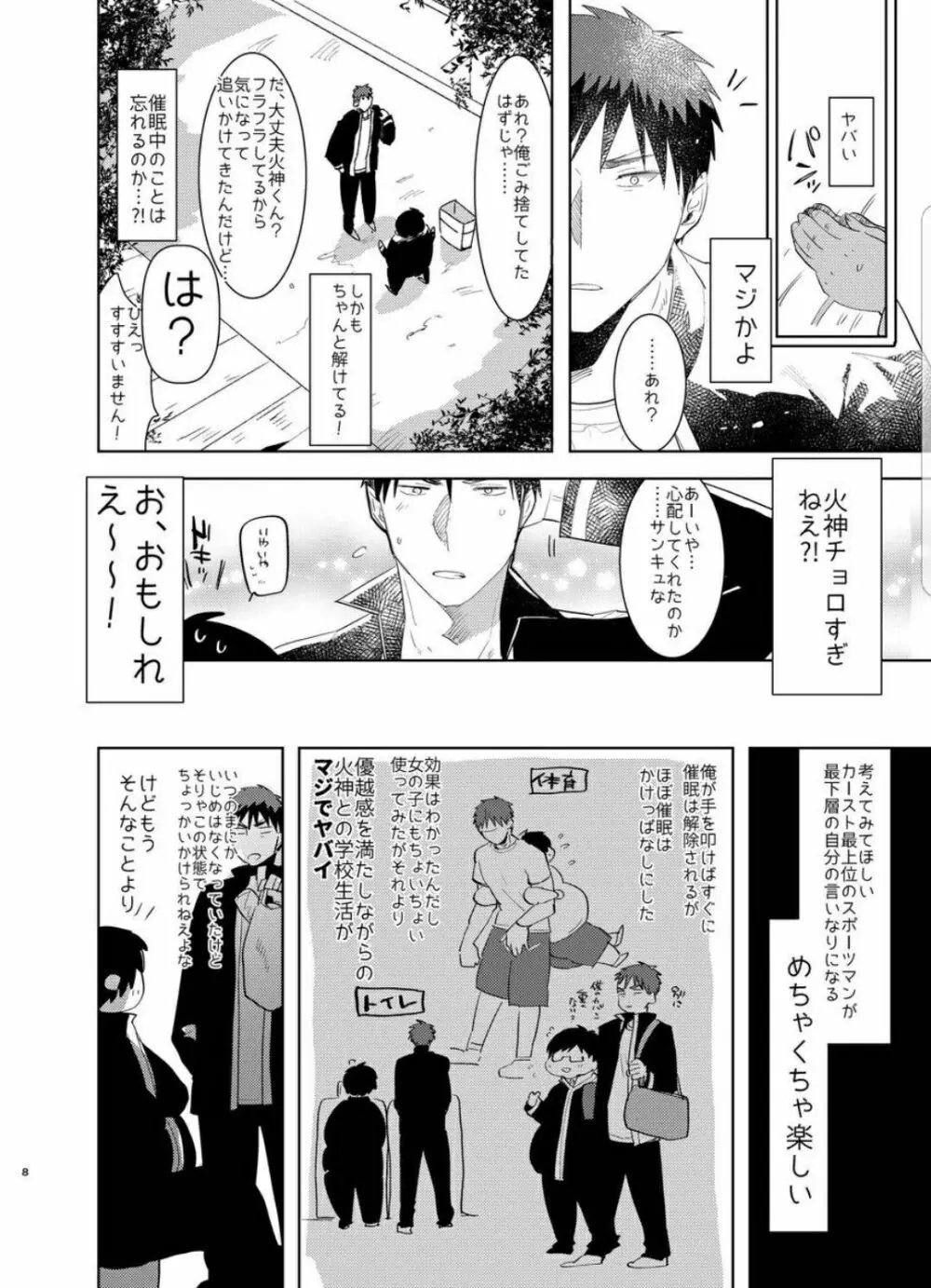 催眠・いいなり・生オナホ Page.8