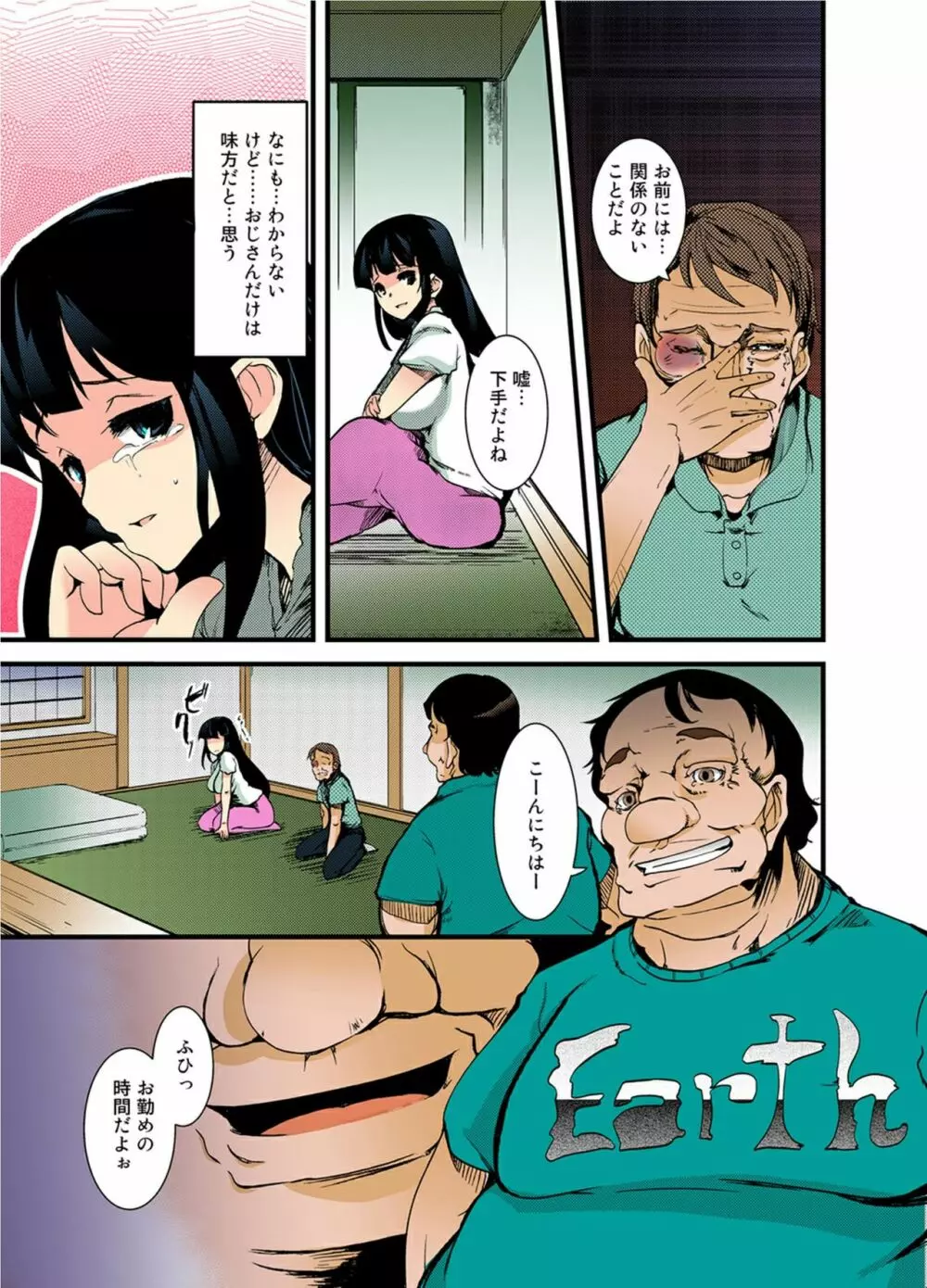 堕ちていく孕巫女~村人全員のアレを咥えこむ陰惨凌辱祭~ Page.14