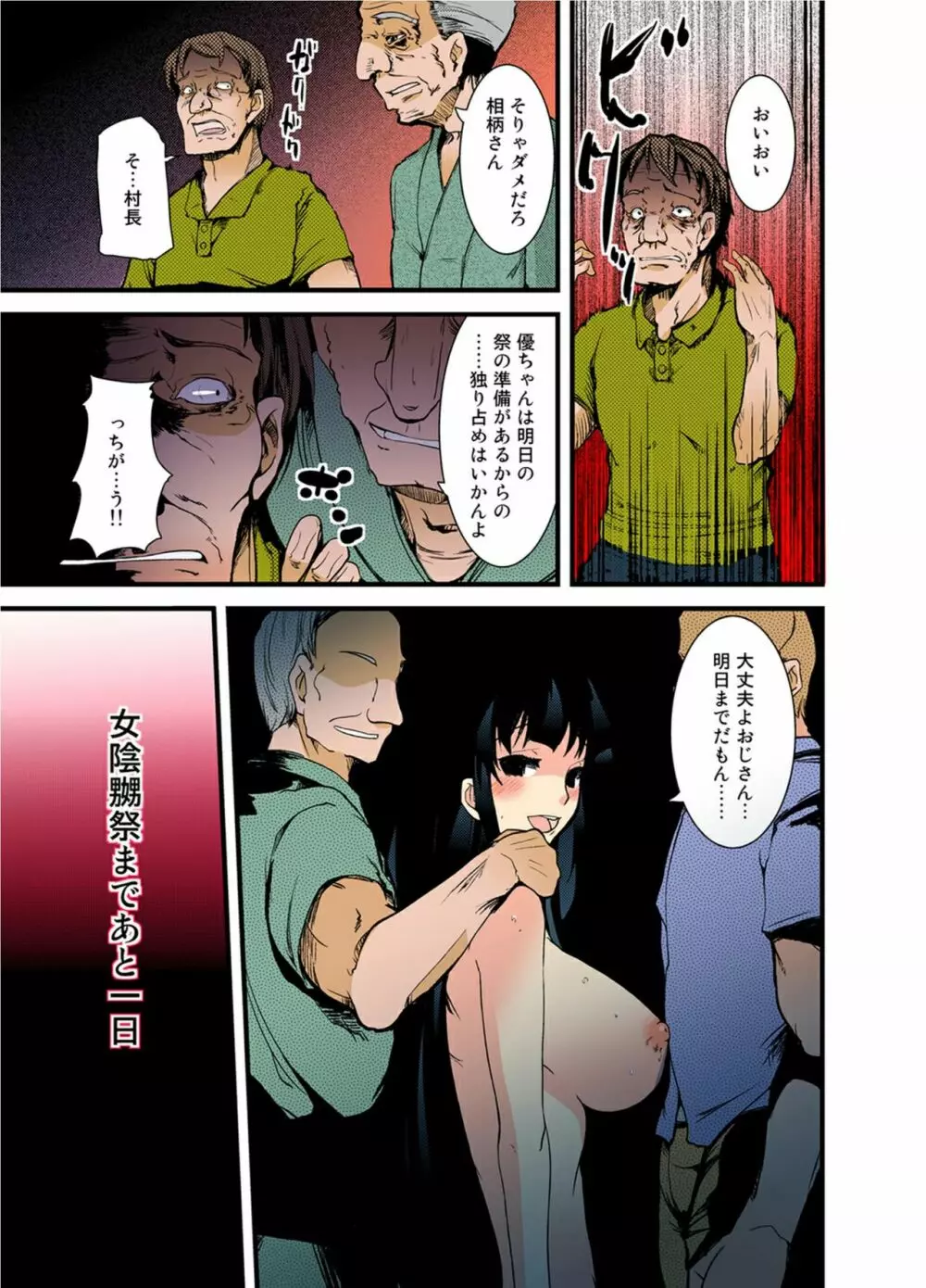 堕ちていく孕巫女~村人全員のアレを咥えこむ陰惨凌辱祭~ Page.22