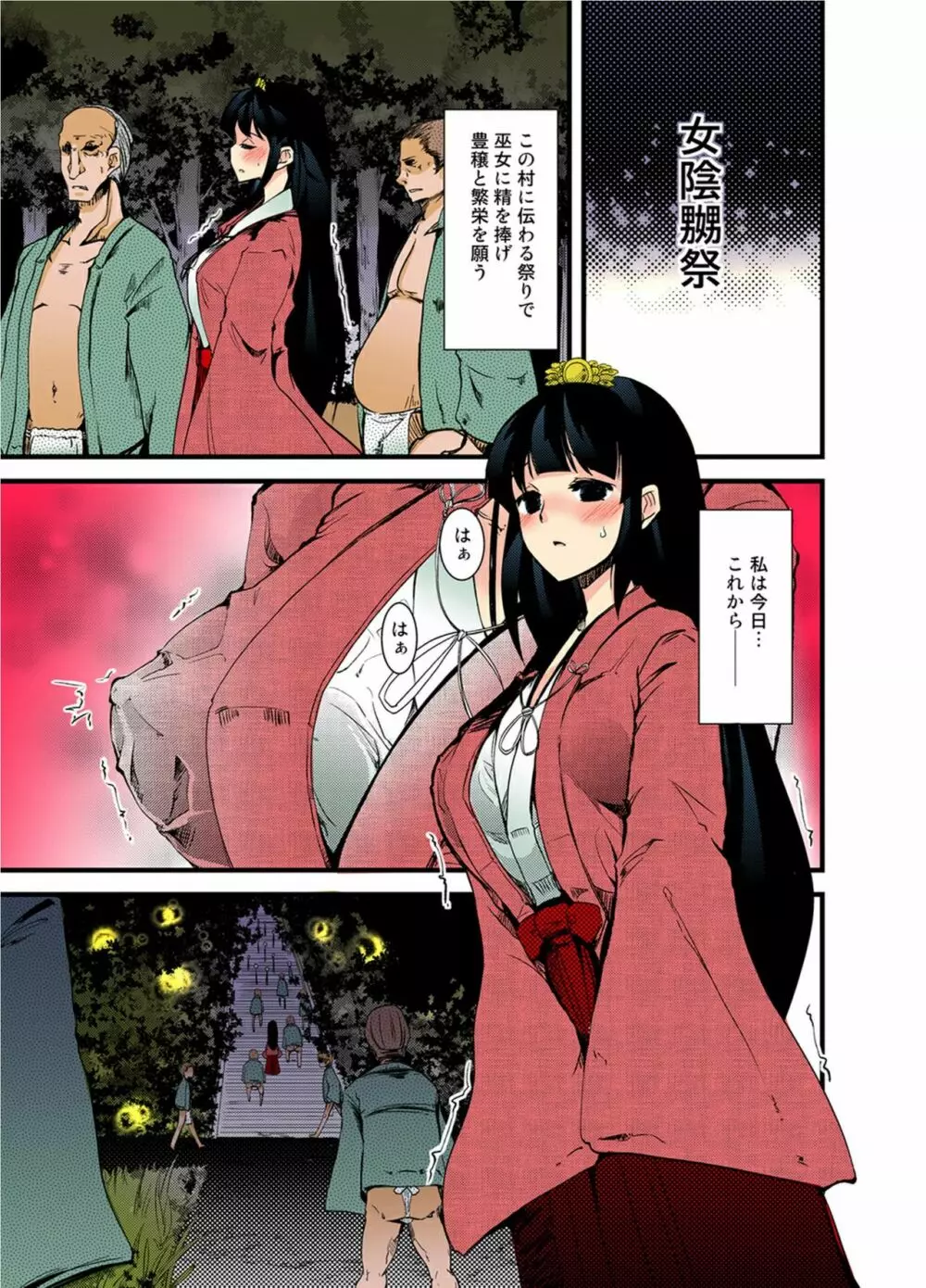 堕ちていく孕巫女~村人全員のアレを咥えこむ陰惨凌辱祭~ Page.23