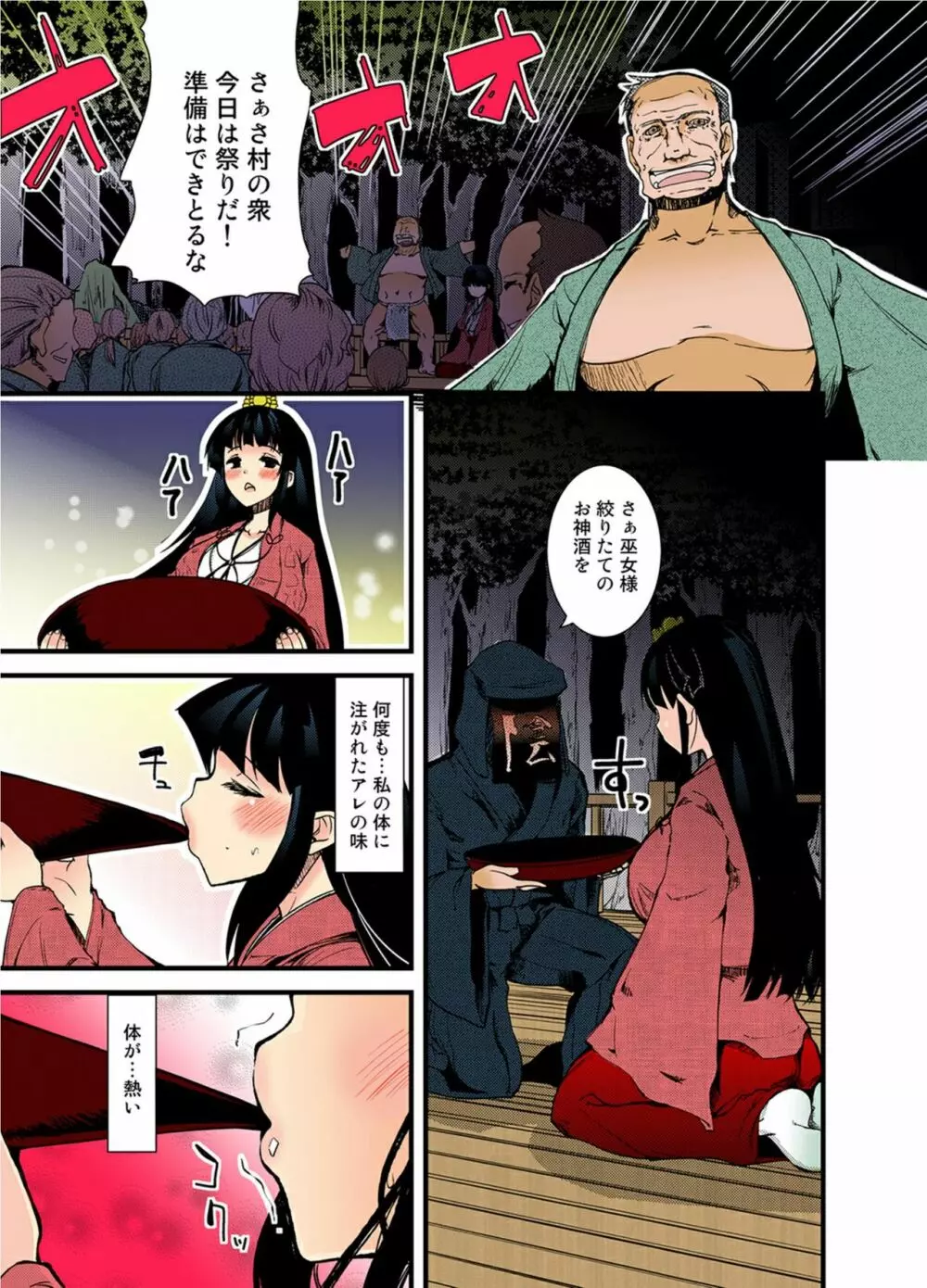 堕ちていく孕巫女~村人全員のアレを咥えこむ陰惨凌辱祭~ Page.24