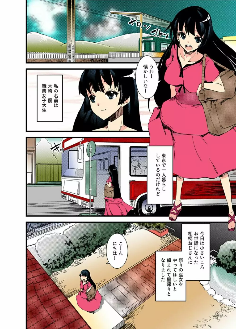 堕ちていく孕巫女~村人全員のアレを咥えこむ陰惨凌辱祭~ Page.3