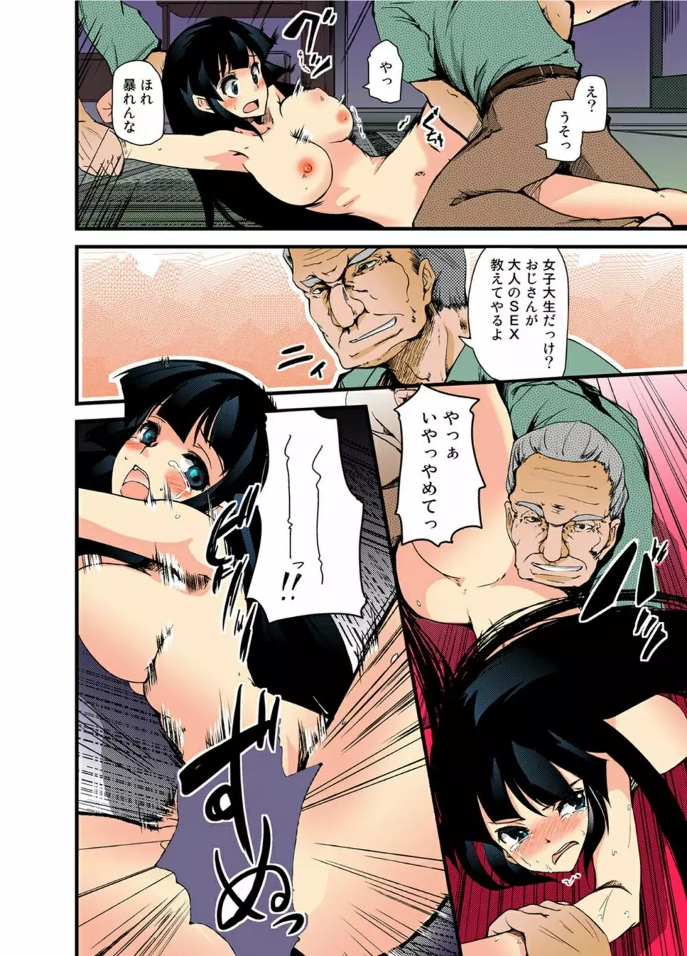 堕ちていく孕巫女~村人全員のアレを咥えこむ陰惨凌辱祭~ Page.7