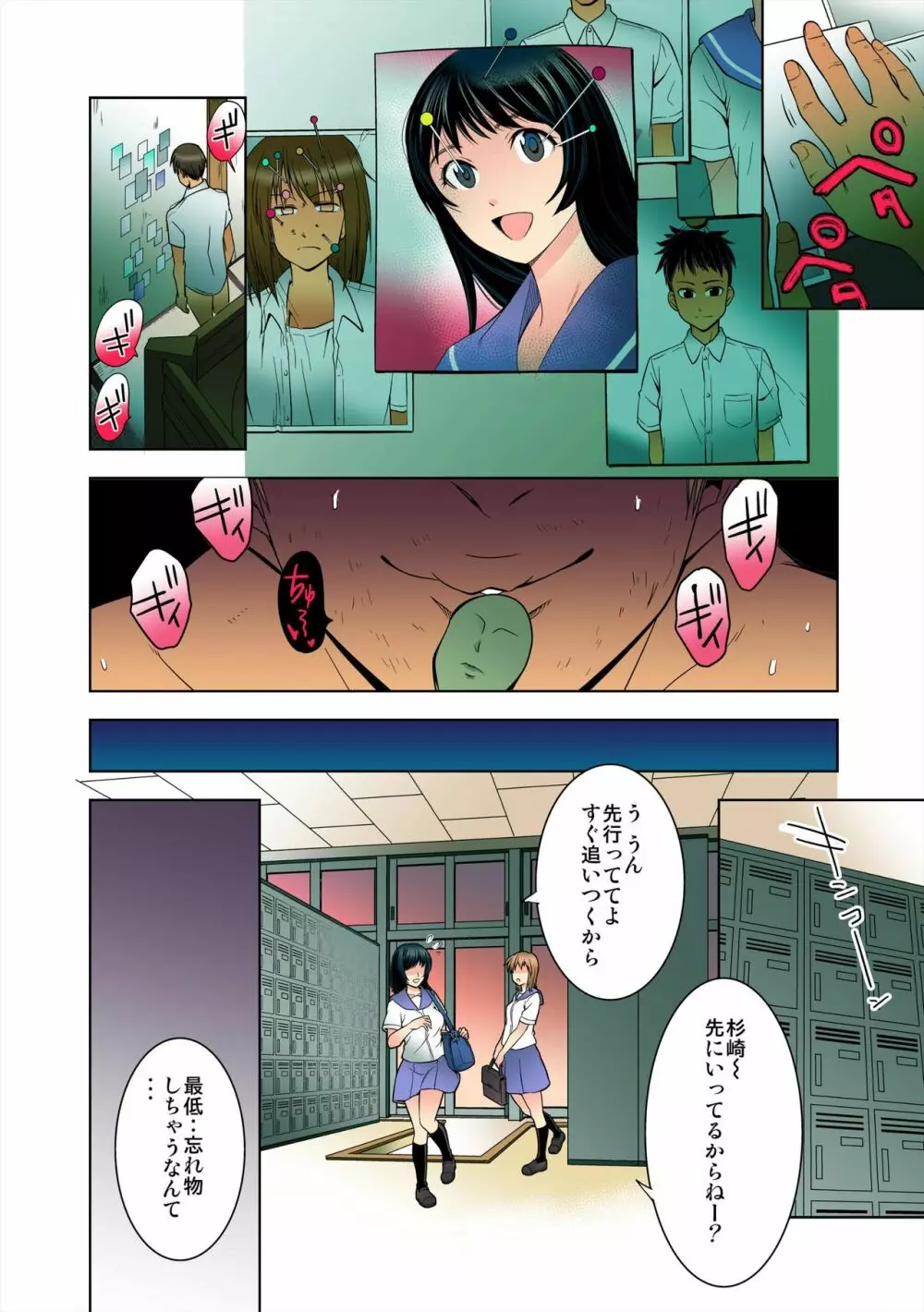 開け! 股! ～最低キモ教師が女生徒たちを玩具にして遊んでみた～ Page.13