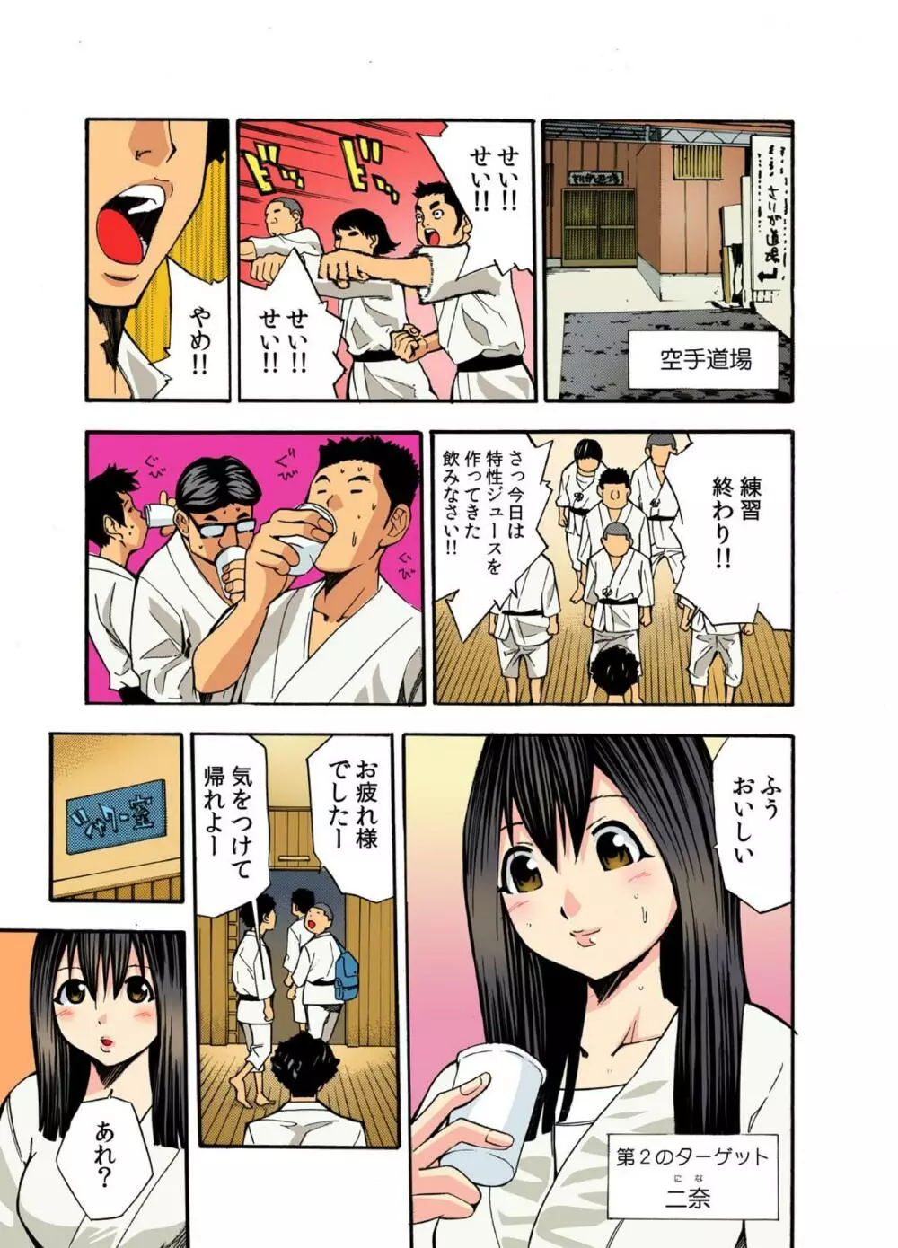 強制猥褻図鑑～外道コーチが汗だく美少女にぶっ込み指導～ Page.11