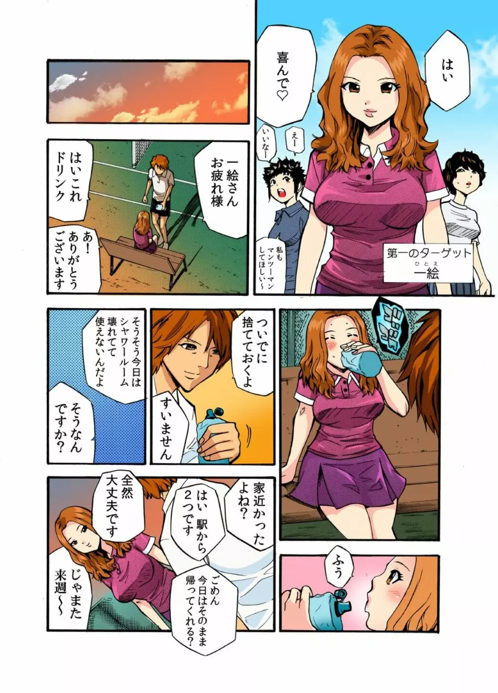 強制猥褻図鑑～外道コーチが汗だく美少女にぶっ込み指導～ Page.3