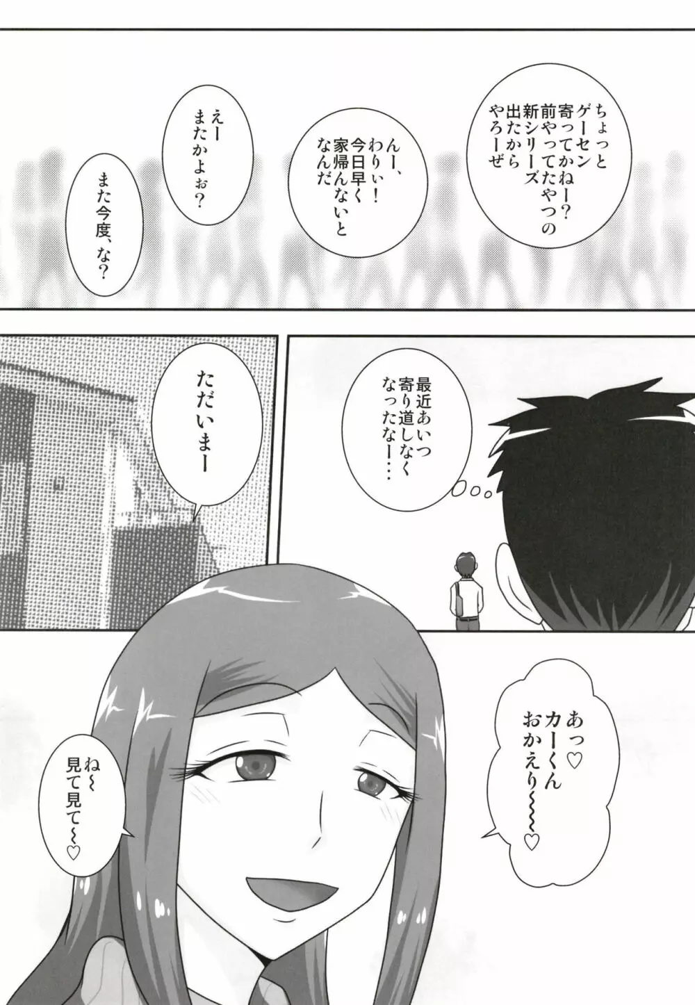 サセママ Page.5