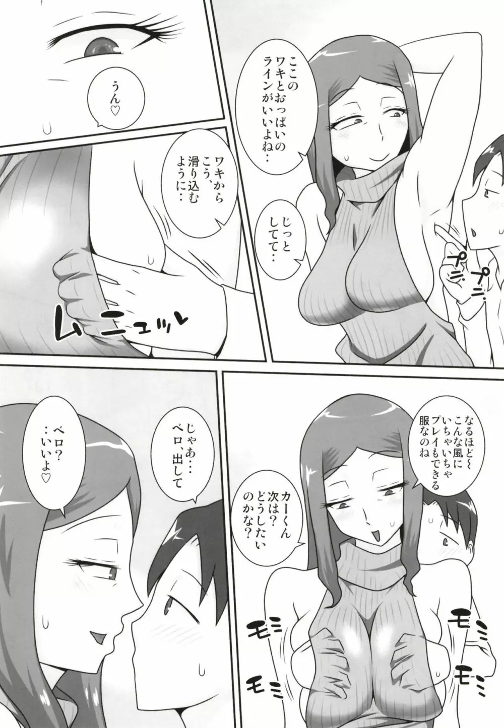 サセママ Page.9