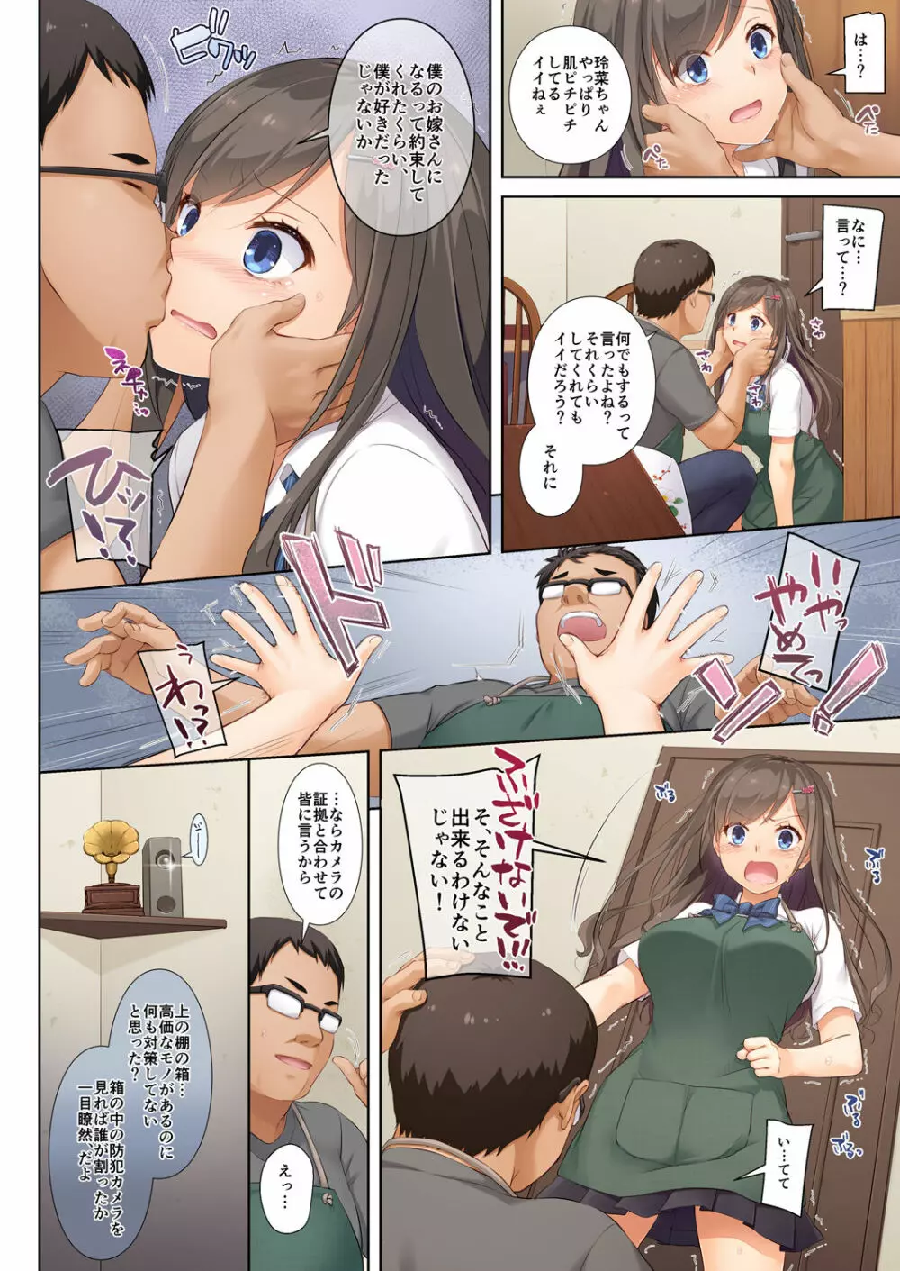 DLO-04 カレと私の壊れたキズナ Page.17