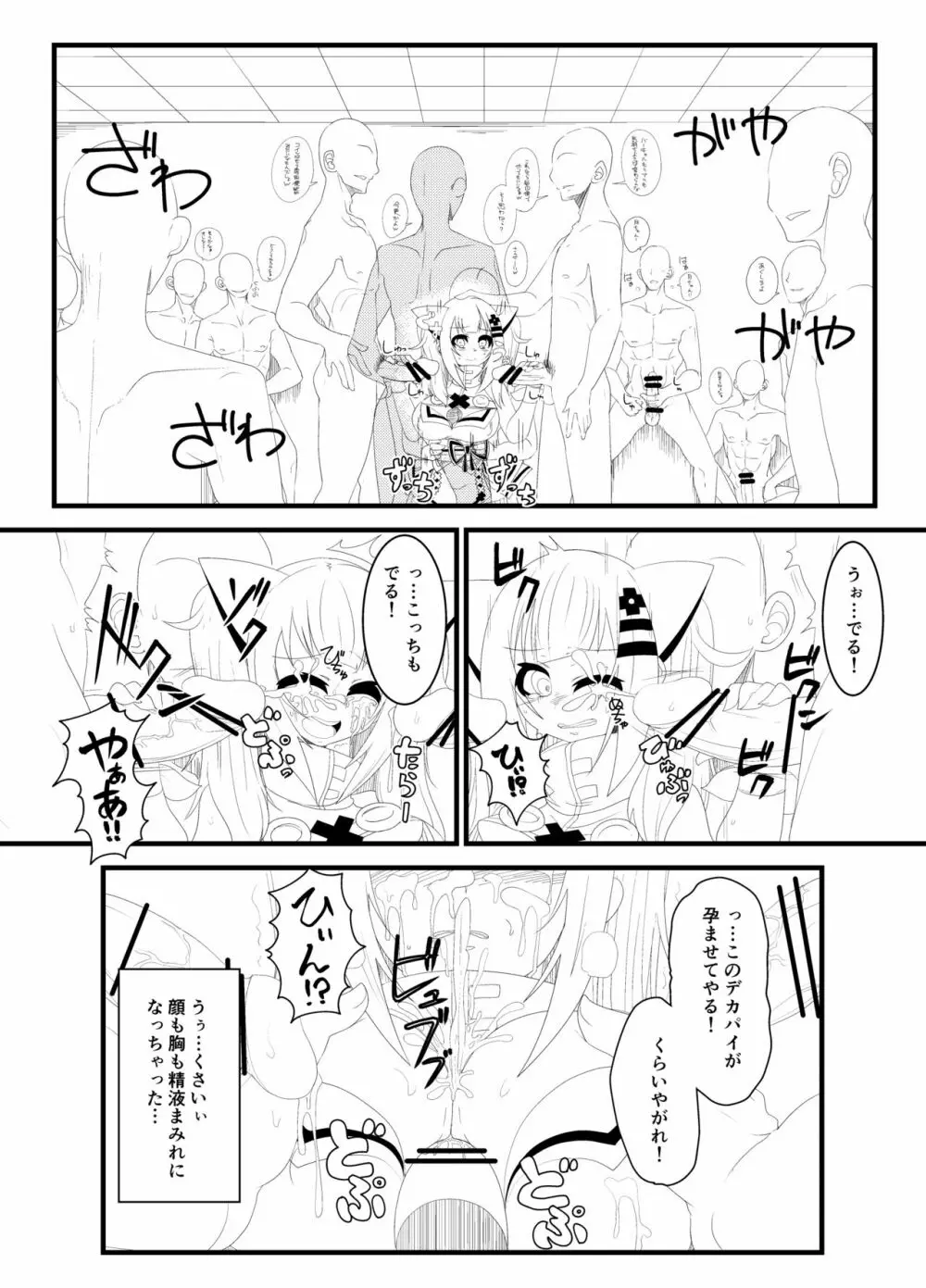 か〇や〇なちゃんがえっちなことされる本 Page.10