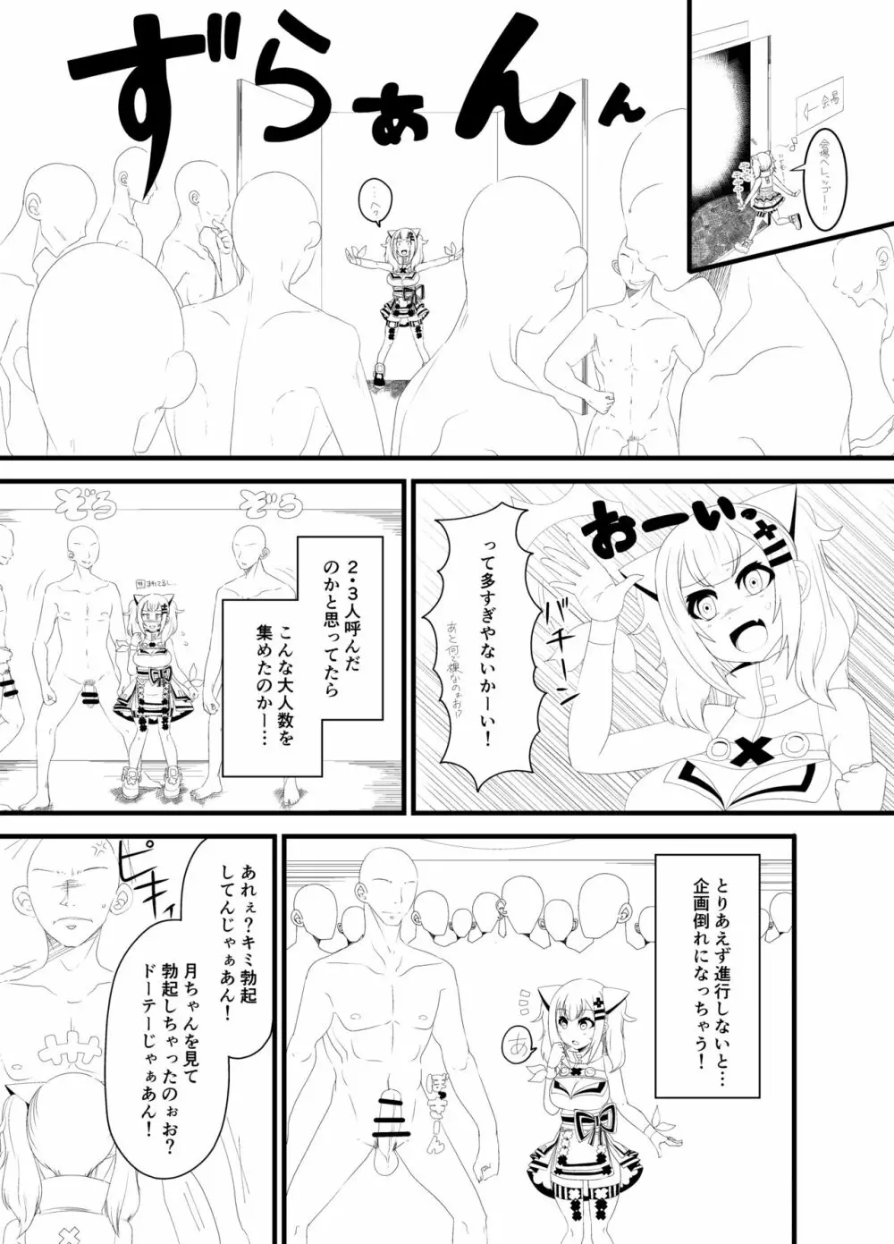 か〇や〇なちゃんがえっちなことされる本 Page.3