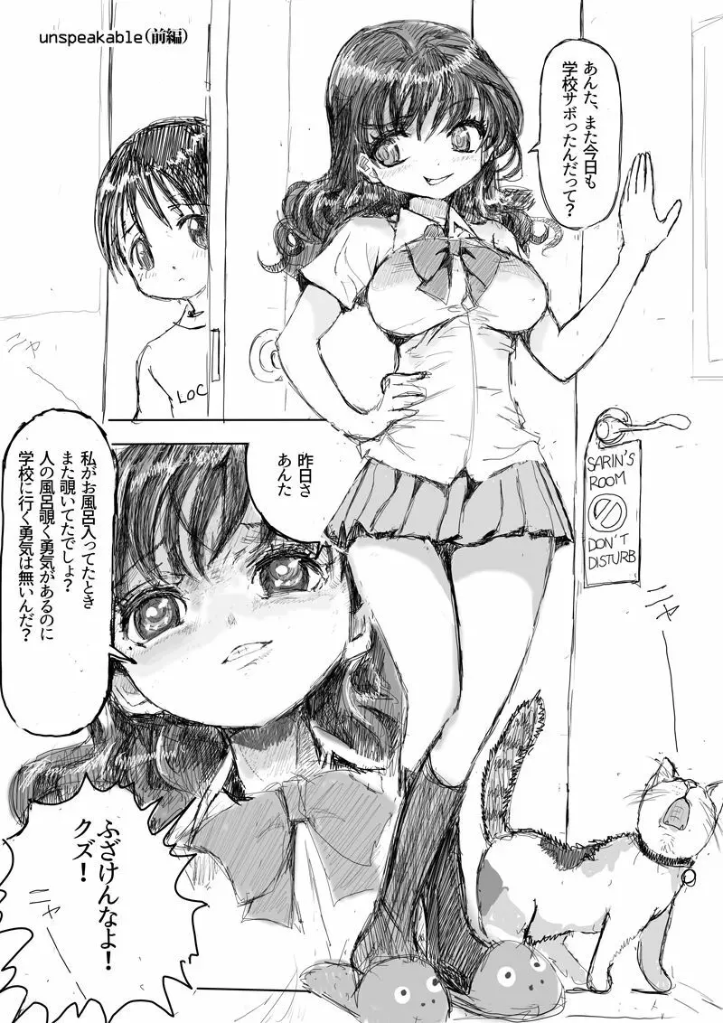 エロ漫画習作1型改 Page.1