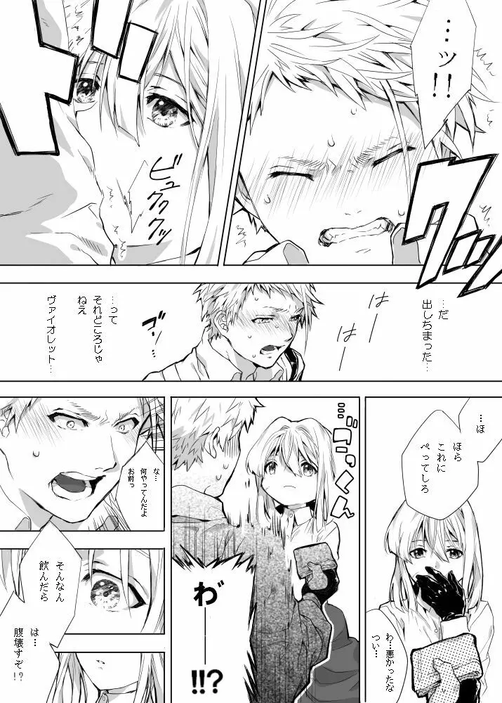 ベネディクトくんのはじめて Page.5