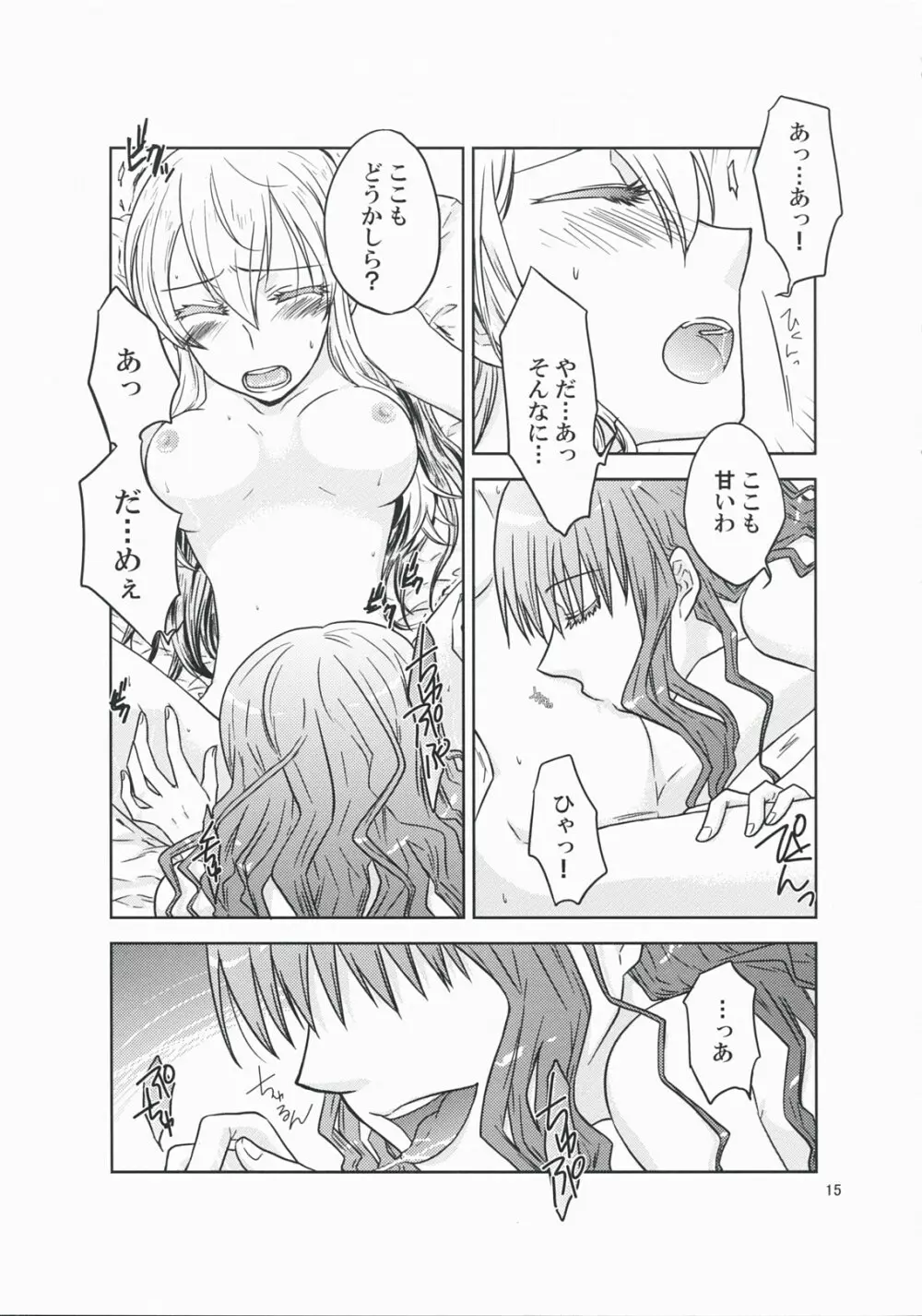 彼女の願いと、カノジョノネガイ Page.15