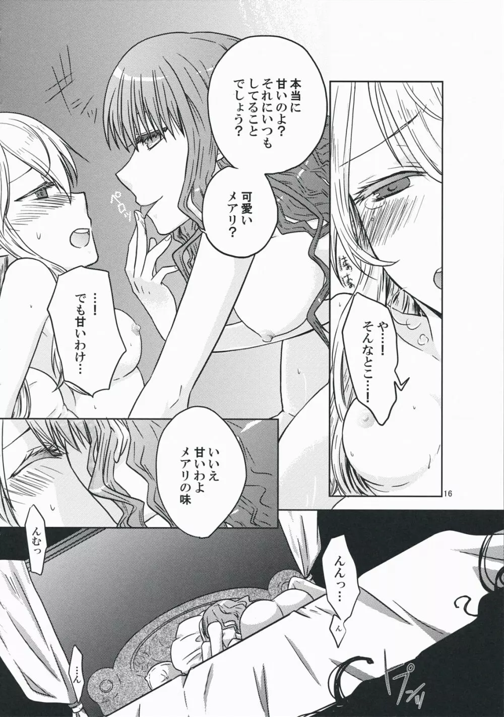 彼女の願いと、カノジョノネガイ Page.16