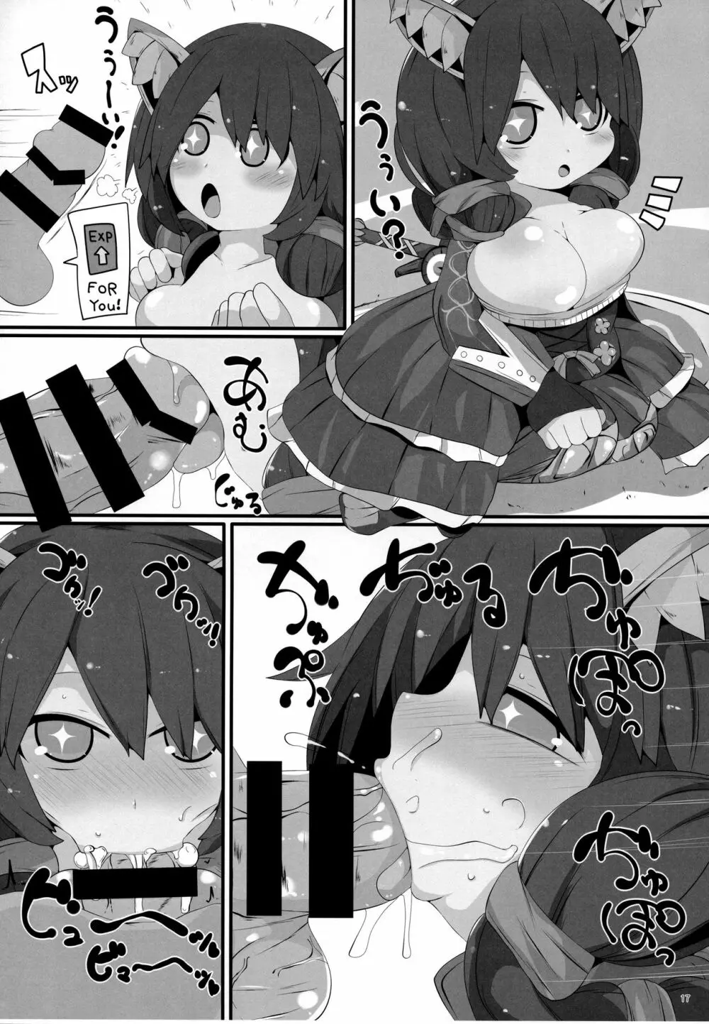 啓示者ちゃん種付けクエスト Page.16