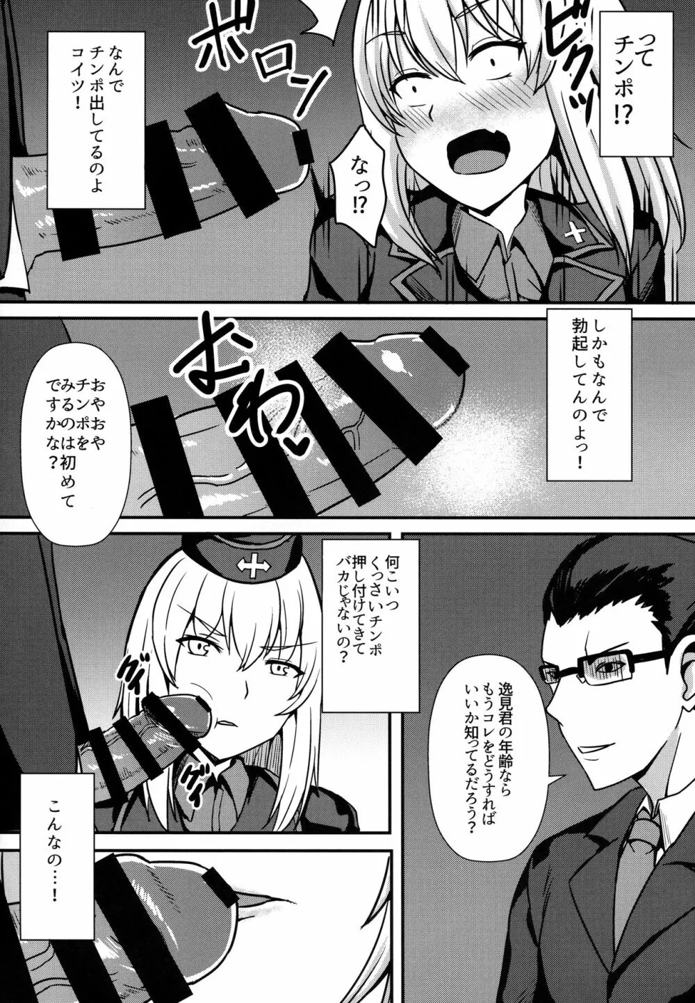 自走砲なんかに絶対負けない!3 Page.12