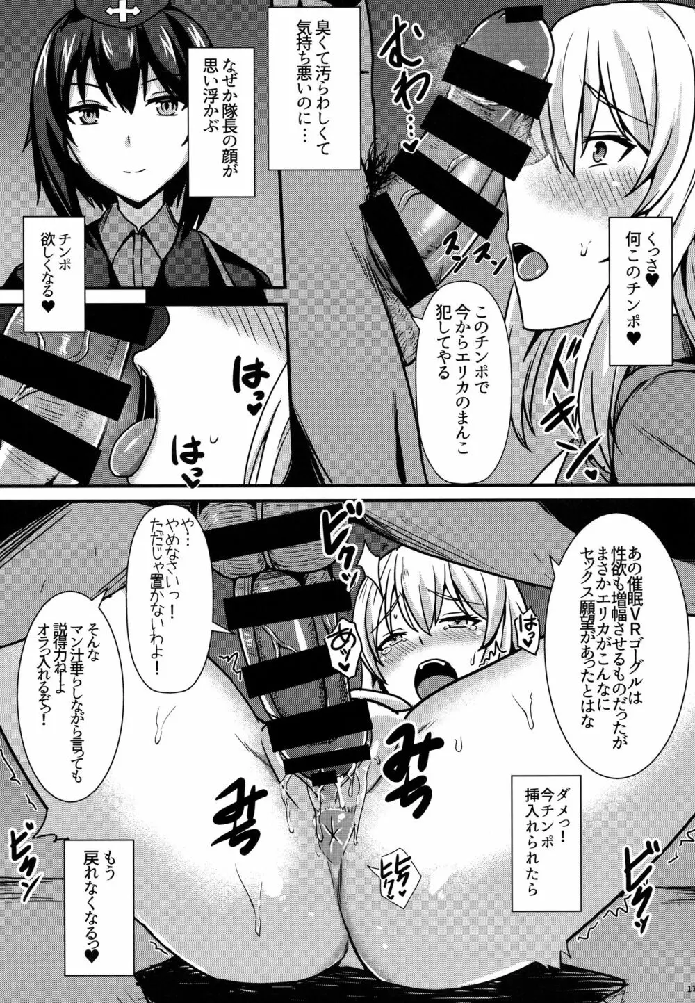 自走砲なんかに絶対負けない!3 Page.17