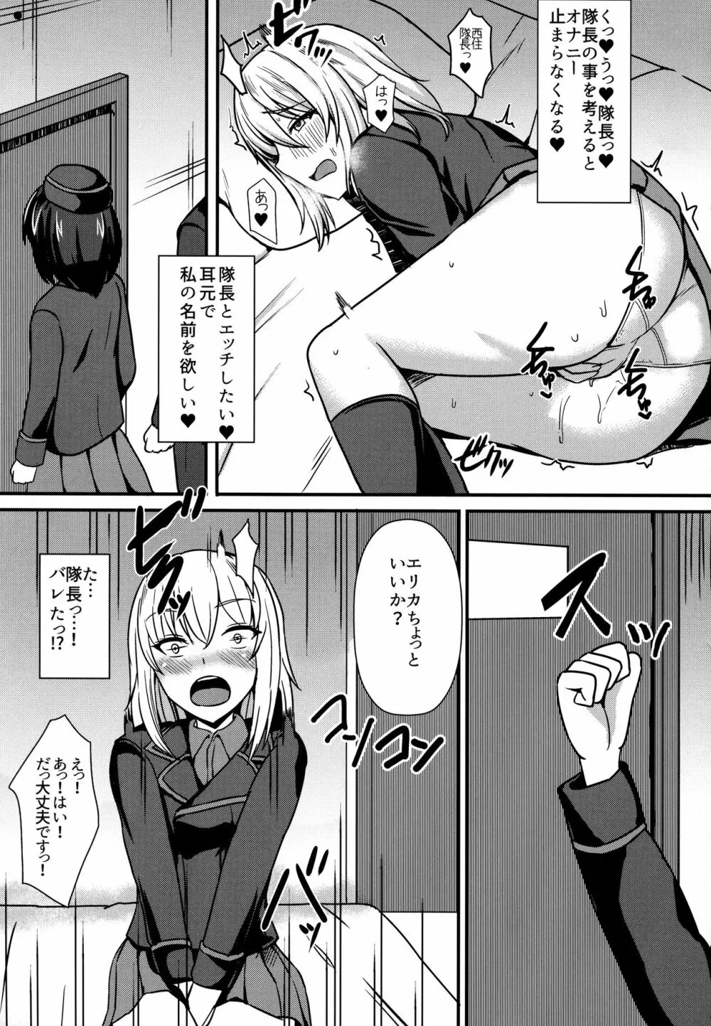 自走砲なんかに絶対負けない!3 Page.7