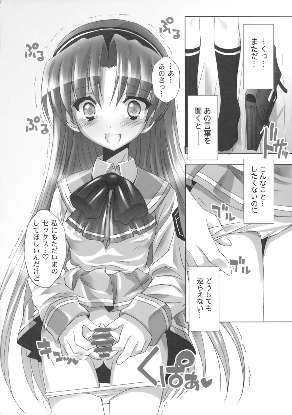 家族トゥルー化計画 Page.11