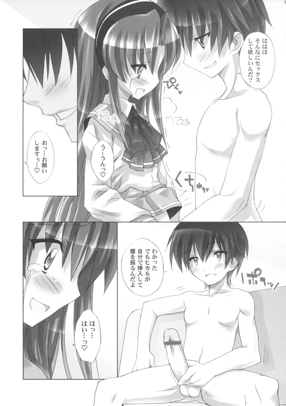 家族トゥルー化計画 Page.12