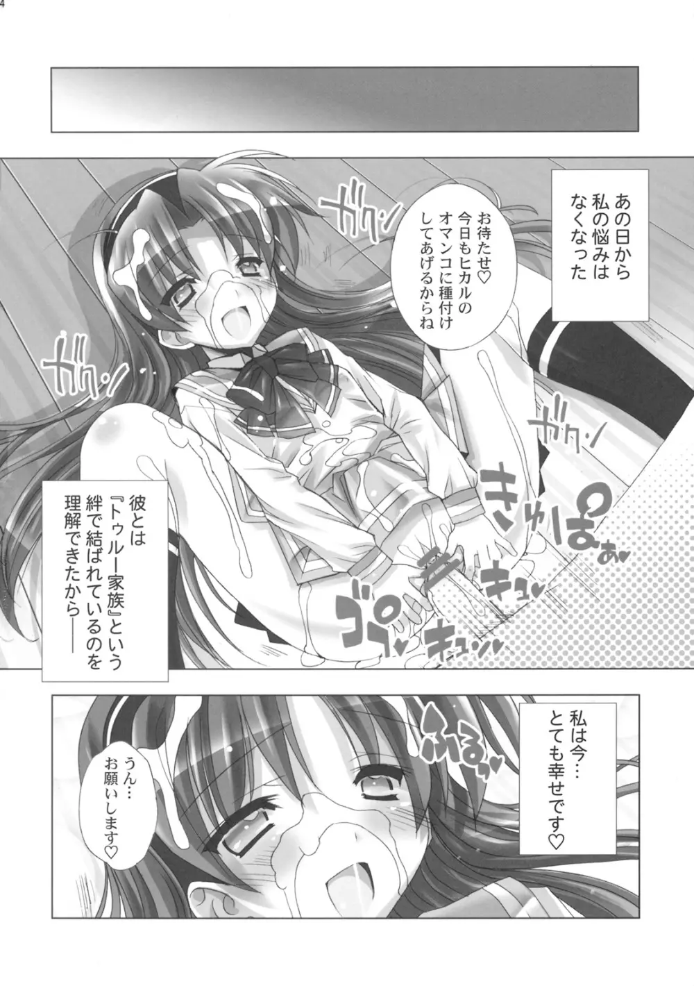 家族トゥルー化計画 Page.23