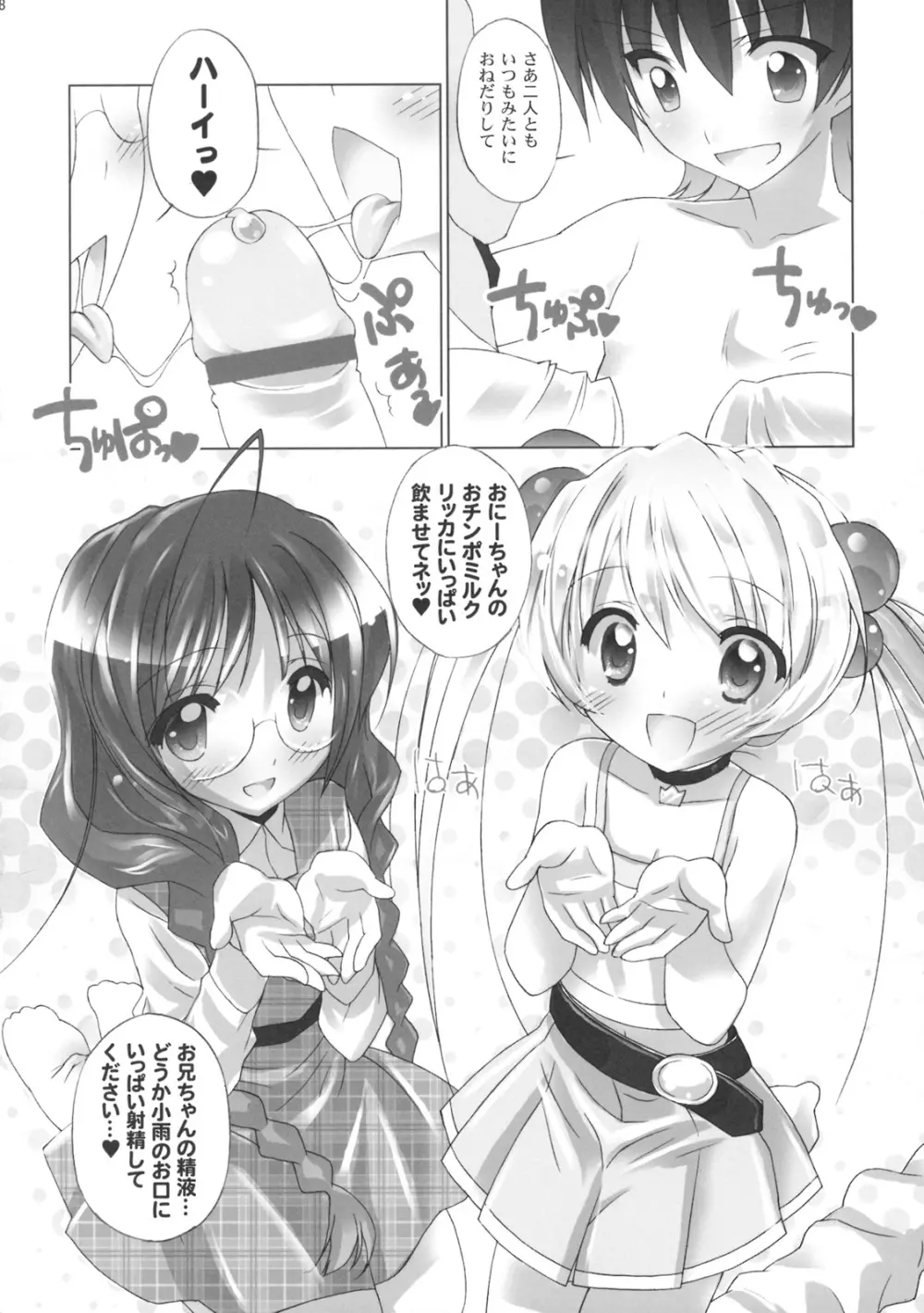 家族トゥルー化計画 Page.7