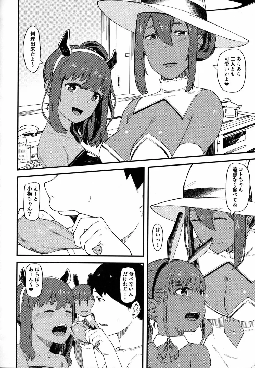 褐色三昧 秋麗編 Page.11