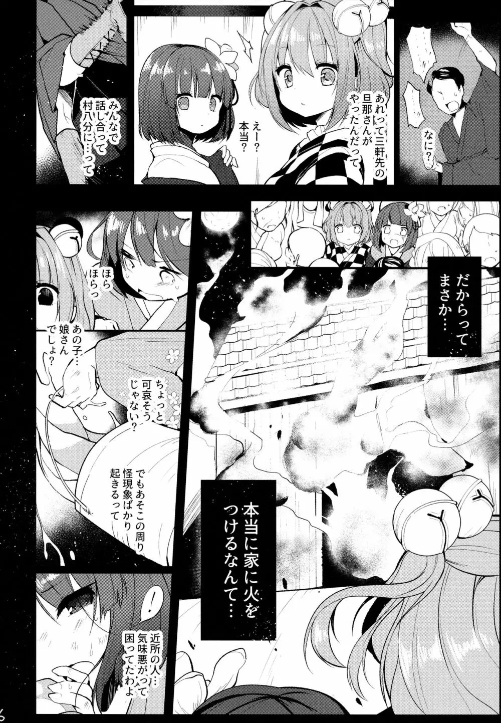 苺が熟れ落ちた日 Page.6