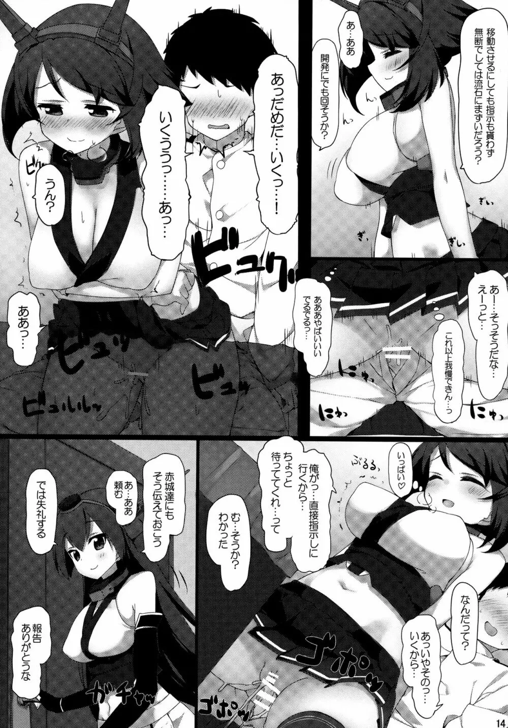 うちの秘書艦がエロいから仕事がはかどらない Page.13